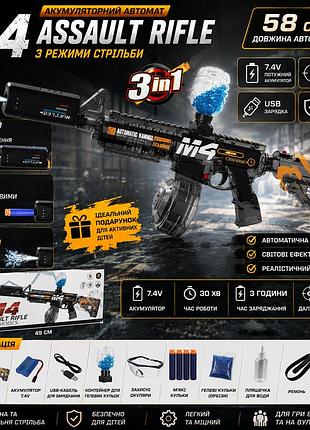 Акумуляторний автомат m4 assault rifle 58 см, орбіз-бластер, водяний автомат і бластер для м'яких куль 3 в 1