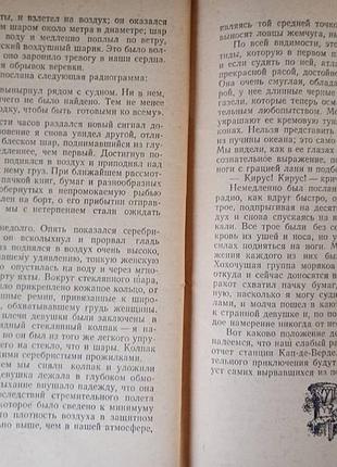 А. конан-дойль - маракотова бездна. 8