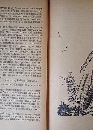А. конан-дойль - маракотова бездна. 7