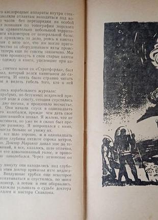 А. конан-дойль - маракотова бездна. 6