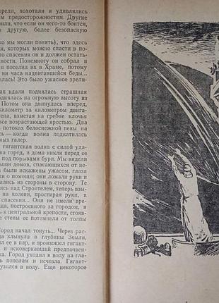 А. конан-дойль - маракотова бездна. 5