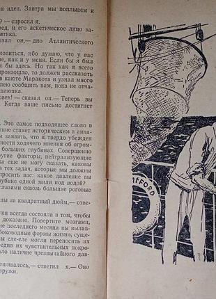 А. конан-дойль - маракотова бездна. 4
