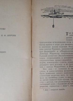 А. конан-дойль - маракотова бездна. 3