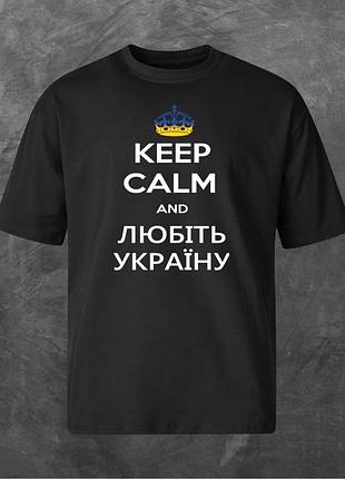 Футболка унисекс с принтом keep calm and любіть україну оверсайз черная xl