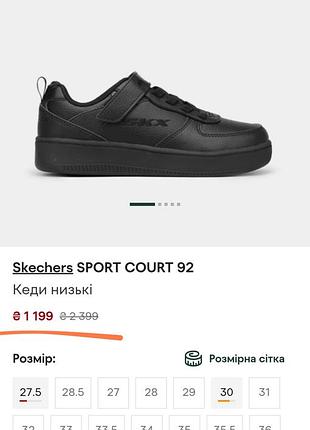 Кроссовки sketches 32p. 10