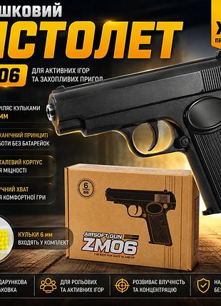 Игрушечный металлический пистолет zm06 на пластиковых шариках 6 мм механический для меткости и игр