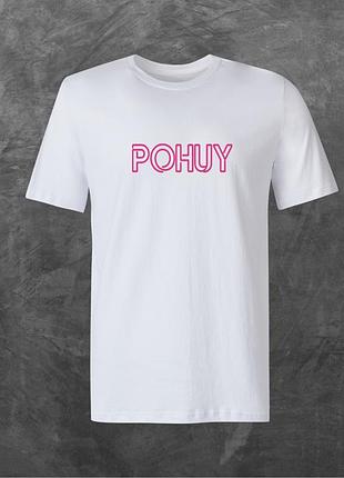 Футболка унисекс с принтом poh*y (лого роз) базовая белая xs