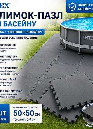 Килимок підкладка пазл для басейнів intex 29084 м'яке захисне покриття з пінополіетилену 50х50 см 8шт сірий