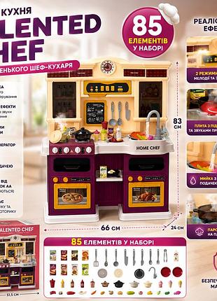 Детская кухня с водой talented chef, 85 предметов, плита с паром, свет, звук, мелодии, посуда и продукты