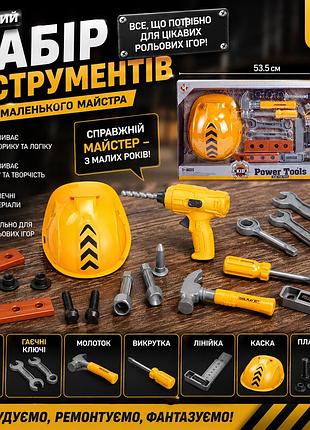 Детский набор мастера с механическим шуруповертом, защитной каской, молотком, отверткой, ключами, гвоздями и болтами