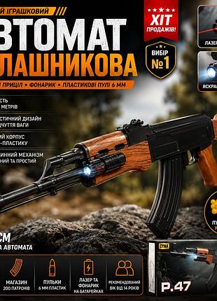 Игрушечный автомат cyma p47 на шариках 6 мм с лазерным прицелом и фонариком 86 см