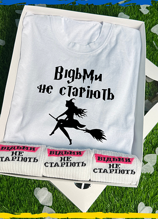 Подарочный набор відьми не старіють футболка белая и носки 3 пары l