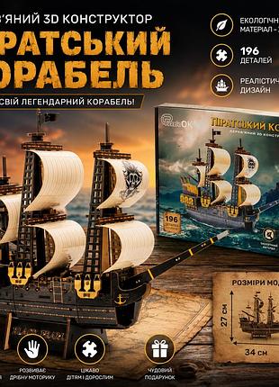 Конструктор деревянный пиратский корабль, 3d модель парусного корабля из хдф, 196 деталей, размер 34×27×9 см