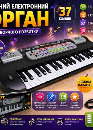 Дитячий електронний синтезатор 37 клавіш з мікрофоном, 8 тембрів, 8 ритмів, 22 мелодії, ударні звуки та запис музики