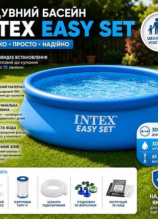 Надувний круглий басейн intex 28118 easy set 305х61 см, сімейний басейн інтекс з картриджним фільтр-насосом
