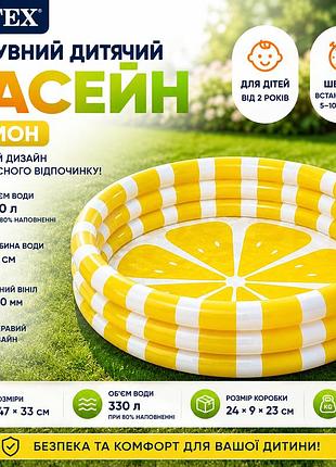 Надувний дитячий басейн intex 58432 лимон 147×33 см круглий басейн 330 л для дітей від 2 років із яскравим дизайном