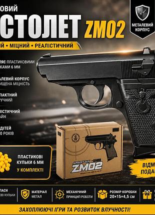 Игрушечный металлический пистолет zm02 на шариках 6 мм в коробке