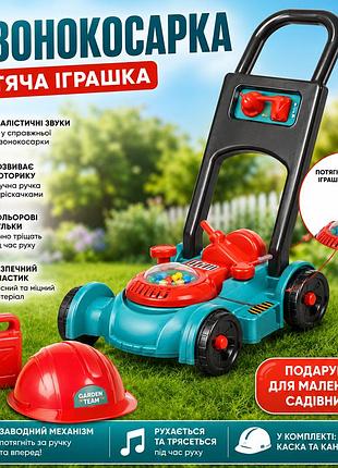 Іграшкова газонокосарка для дітей зі звуковими ефектами, тріскачками, кольоровими кульками, каскою та каністрою
