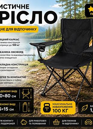 Кемпинговое складное кресло 50×80×80 см туристическое со спинкой ткань oxford до 100 кг для отдыха на природе черное