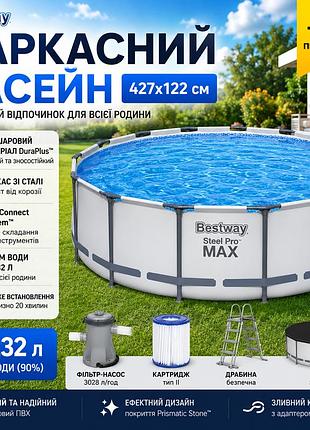 Круглий каркасний басейн bestway 5612x 427х122 см, великий басейн бествей з фільтр-насосом, драбиною та тентом