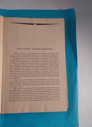 Эдгар по. рассказы. лот 443. 4