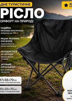 Кемпинговое складное кресло 47×58×70 см туристическое со спинкой ткань oxford до 100 кг для отдыха на природе черное