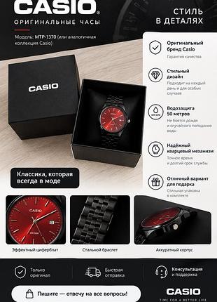 Годинники чоловічі casio mtp-1370 зі сталевим браслетом та червоним циферблатом