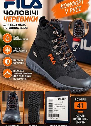 Черевики чоловічі fila чорні, розмір 41