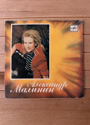 Вінілова платівка александр малинин — напрасные слова, 1989
