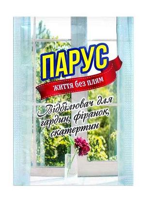 Відбілювач 40 г (для гардин та скатертин) тм парус