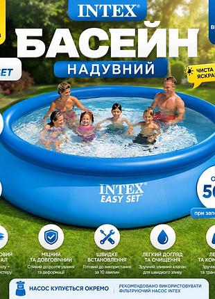 Наливний круглий басейн intex 28130 366х76 см, великий сімейний тришаровий басейн інтекс без насоса