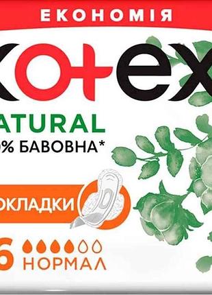 Прокладки гигиенические дневные 4к. 16шт natural normal тм kotex