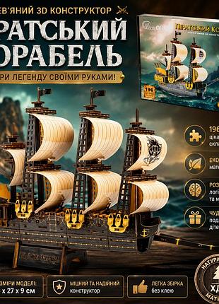 Деревянный 3d конструктор пиратский корабль, сборная модель корабля из хдф, 196 деталей для сборки, размер 34×27×9 см