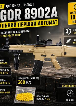 Игрушечный автомат vigor 8902a tan на шариках 6 мм со скоростью 360 fps и прицелом для меткости