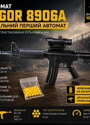 Детский автомат vigor 8906a на пластиковых шариках 6 мм с красным прицелом и съемным прикладом