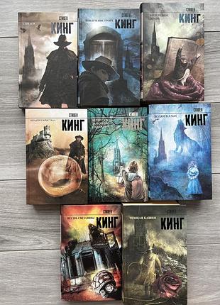 Книги стівена кінга. цикл темна вежа