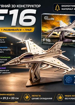 Деревянный 3d конструктор самолет f-16, модель истребителя из хдф, 79 деталей для сборки, размер 18×29,5×20 см