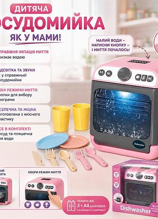 Игровая посудомоечная машина ld 886 b со светом, звуком, функцией распыления воды, режимами мойки и набором посуды