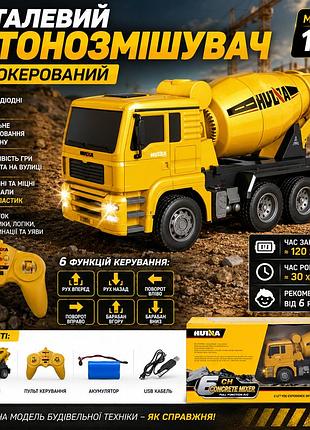 Бетонозмішувач на радіокеруванні металева масштаб 1:18 будівельна техніка з обертовим барабаном і підсвіткою