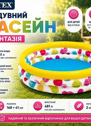 Надувний басейн intex фантазія 58449 дитячий круглий басейн 168×41 см 481 л із міцного вінілу для літнього відпочинку