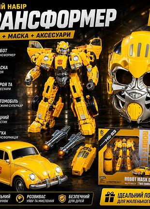 Игровой набор робот трансформер бамблби с маской оружие и аксессуары детский трансформер 22 см g489661-hs93