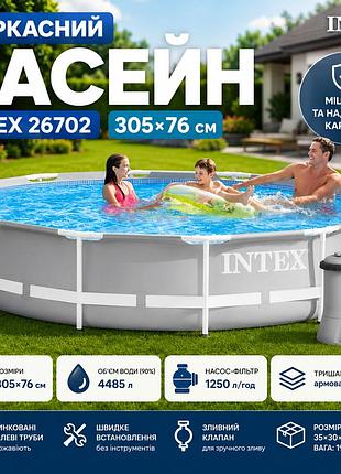 Каркасний басейн intex 26702 круглий 305×76 см сімейний басейн 4485 л з картриджним фільтр-насосом 1250 л/год