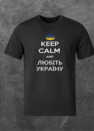 Футболка унисекс с принтом keep calm and любіть україну базовая черная xs