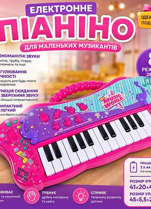 Електронне піаніно для дітей 41 см, звуки піаніно, труби, гітари та віолончелі, регулювання гучності, портативне