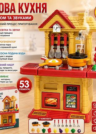 Детская кухня с краном и водой 839-011, плита с паром, свет, звук, посуда, продукты и кухонные приборы