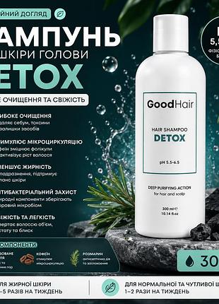 Очищувальний шампунь для шкіри голови good hair hair shampoo detox 300 мл з активованим вугіллям для детоксу