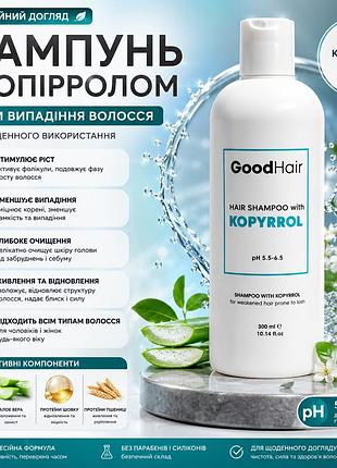Шампунь против выпадения волос good hair hair shampoo with kopyrrol 300 мл с kopyrrol для укрепления и роста волос
