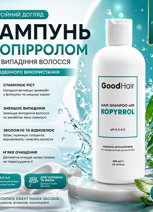 Профессиональный шампунь против выпадения волос good hair hair shampoo with kopyrrol 300 мл с протеинами шелка и пшеницы
