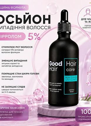 Средство от выпадения волос good hair hair lotion with kopyrrol 5% 100 мл для мужчин и женщин с ослабленными волосами