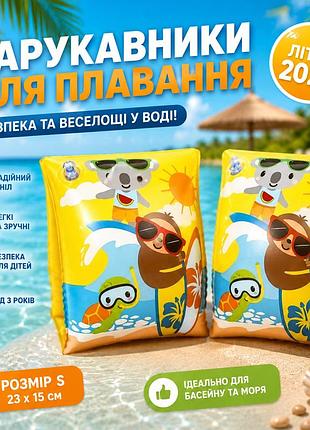 Нарукавники для плавання bestway 32042 розмір s 23×15 см для дітей від 3 років